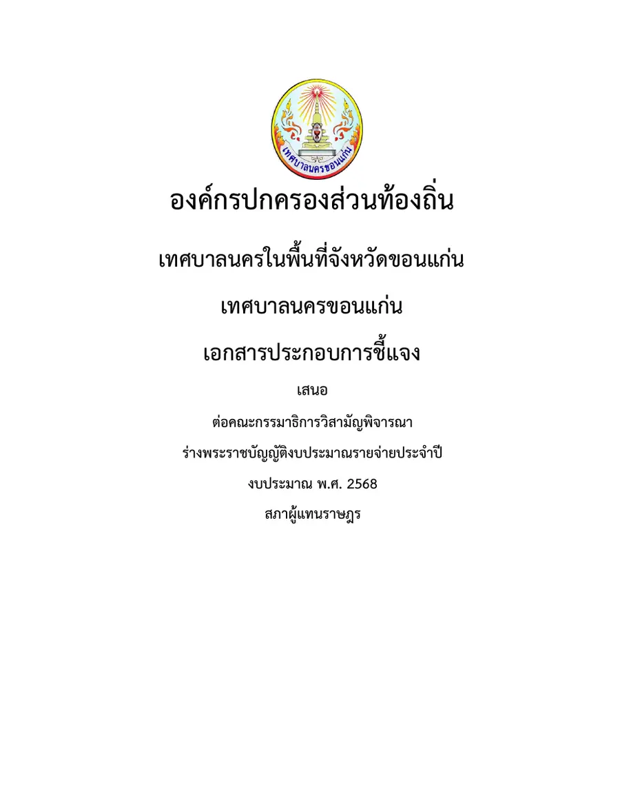 ตัวอย่างเอกสาร: 1717053628_1183735550.pdf