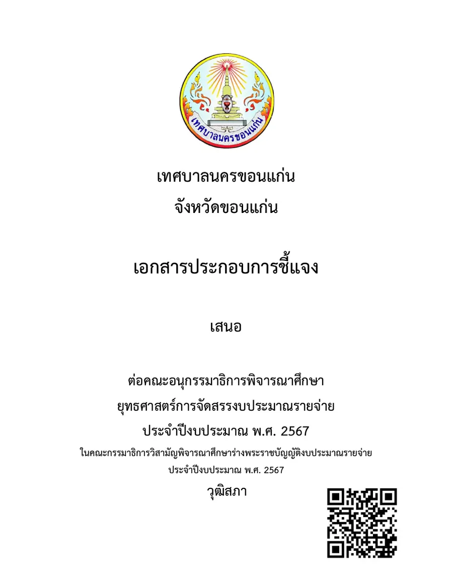 ตัวอย่างเอกสาร: 01-03-67(2).pdf